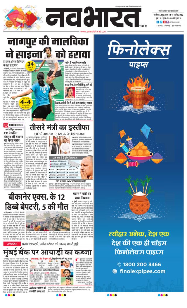 Navabharat Nasik