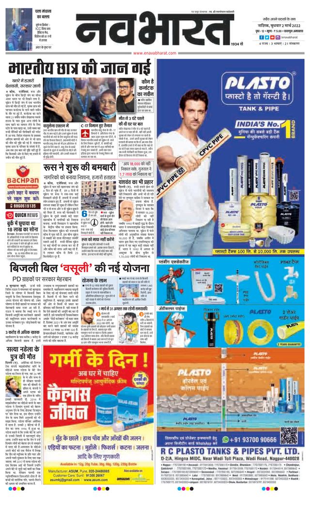 Navabharat Nasik