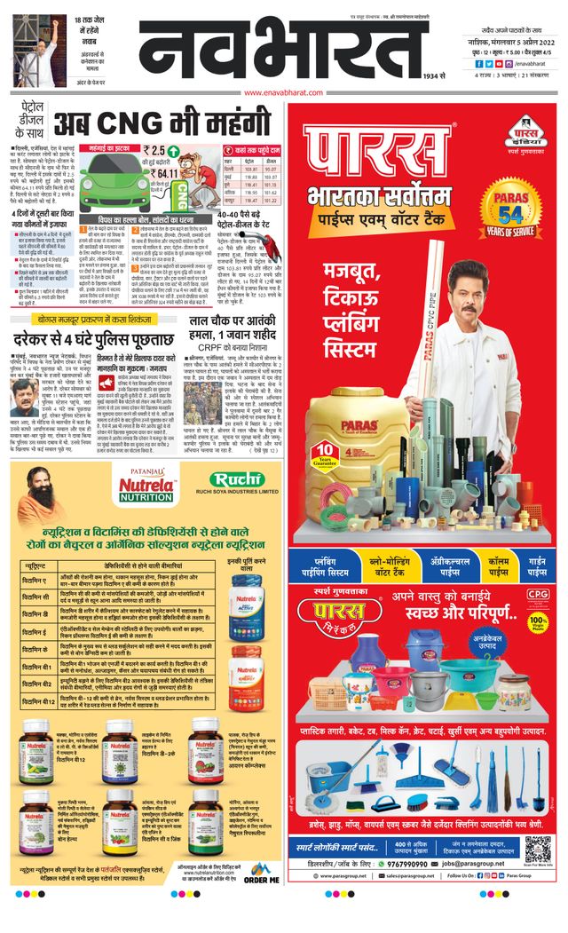 Navabharat Nasik