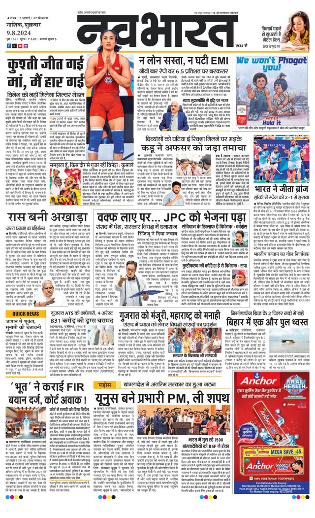 Navabharat Nasik