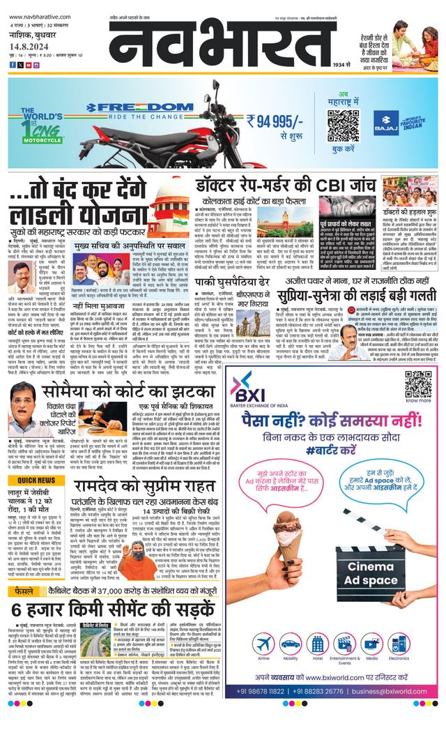 Navabharat Nasik