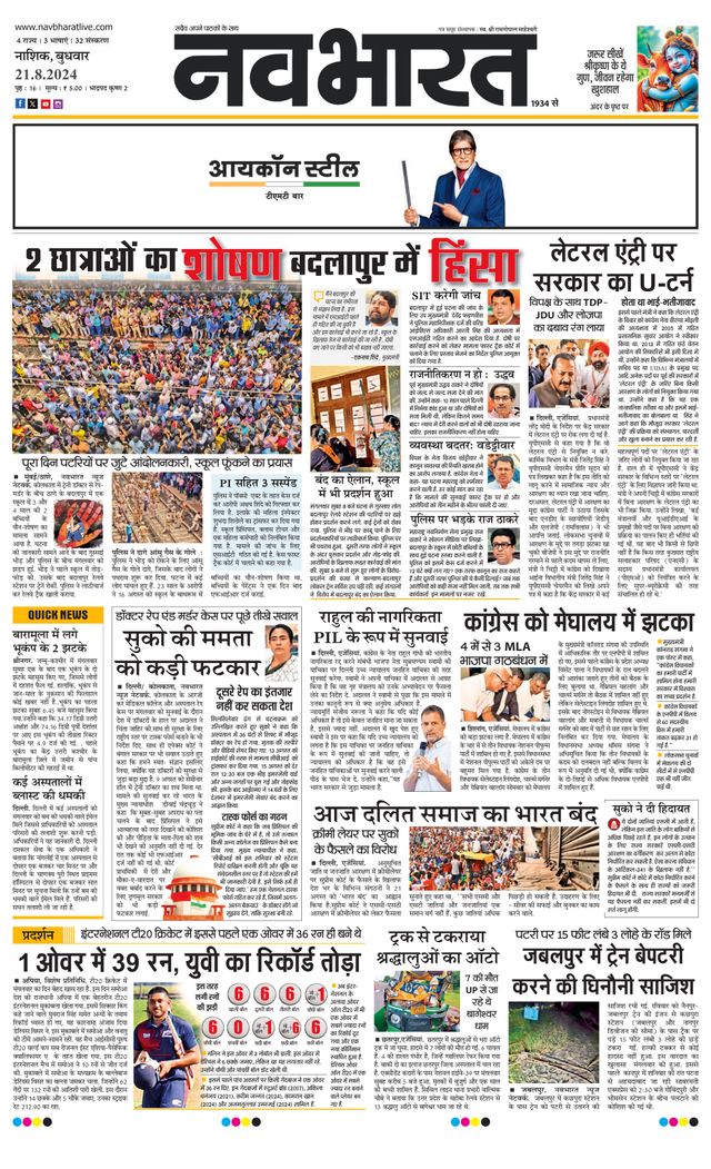 Navabharat Nasik