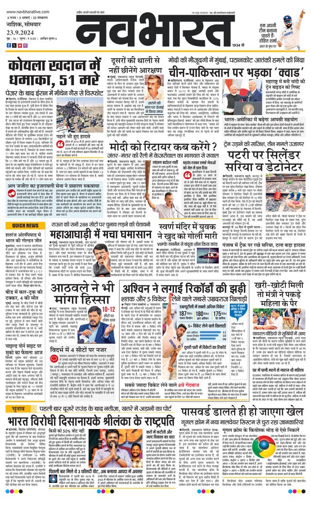 Navabharat Nasik