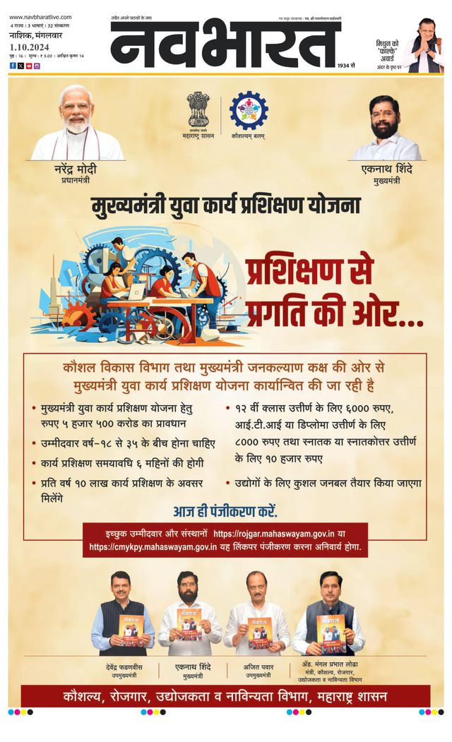 Navabharat Nasik