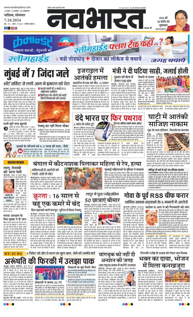 Navabharat Nasik