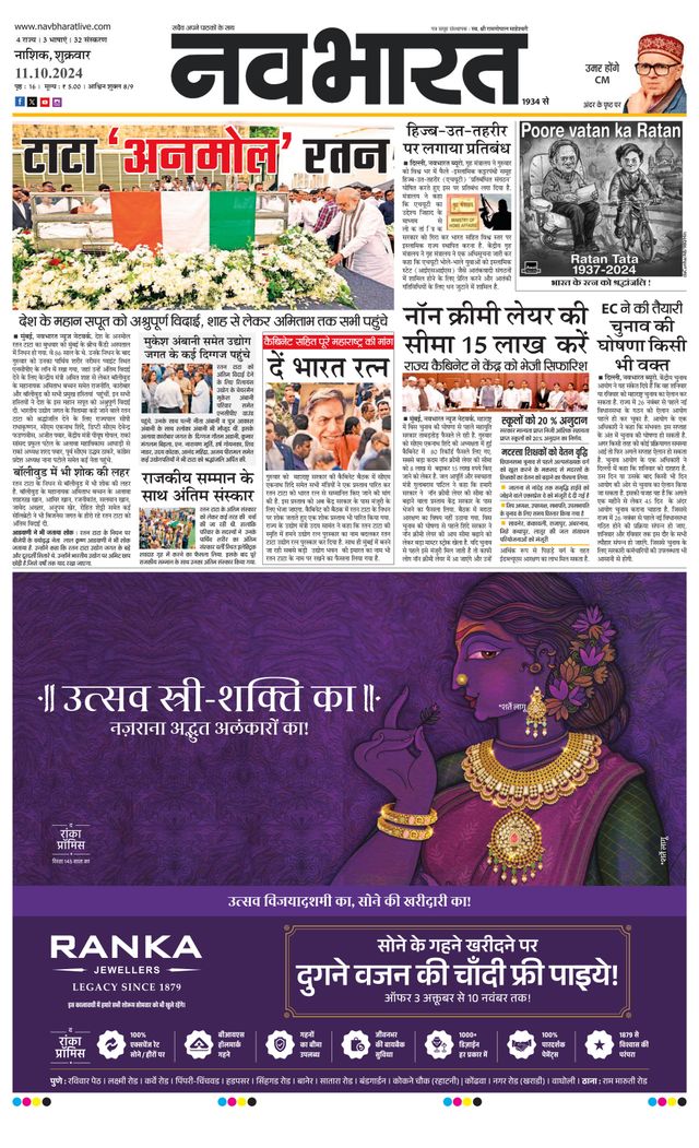 Navabharat Nasik
