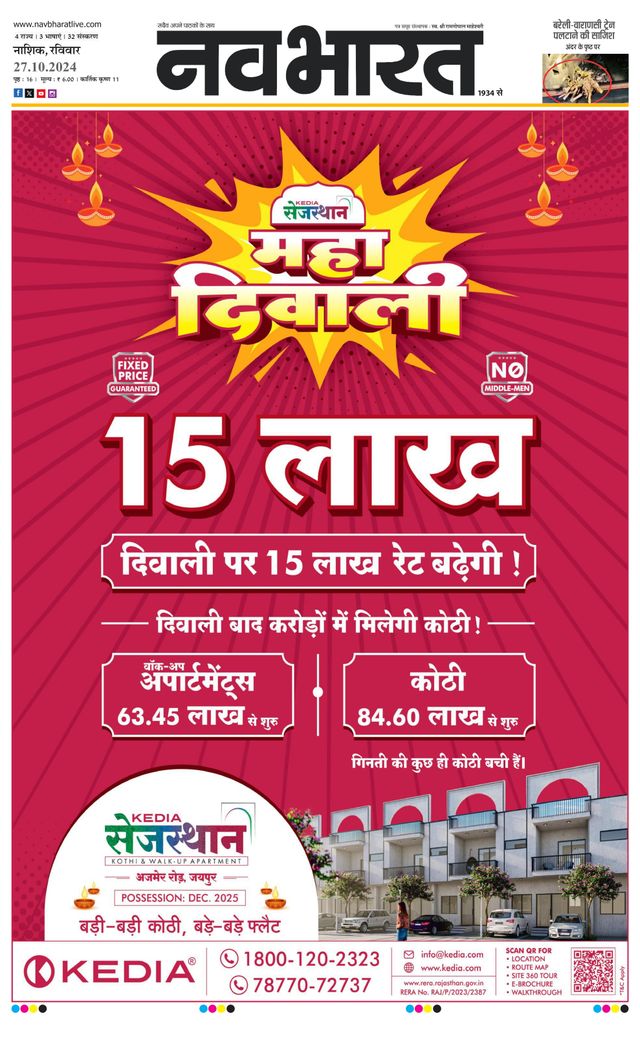 Navabharat Nasik