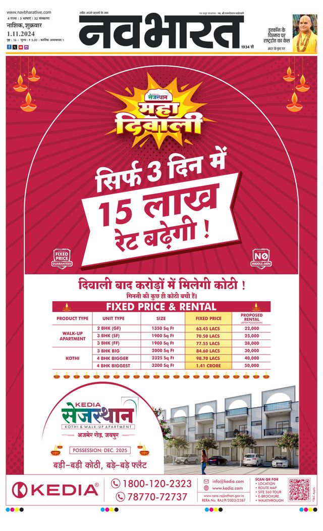 Navabharat Nasik