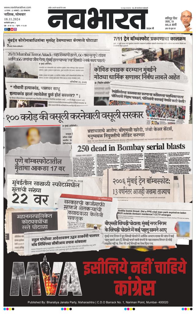 Navabharat Nasik