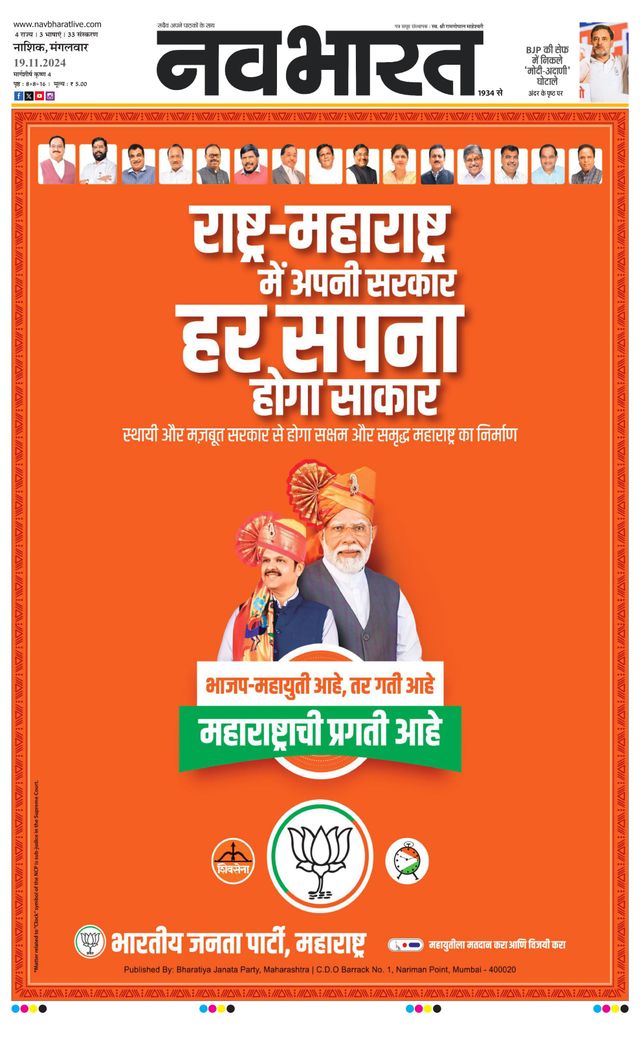 Navabharat Nasik