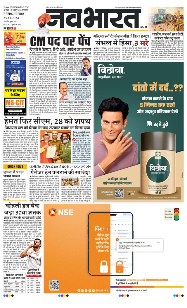Navabharat Nasik