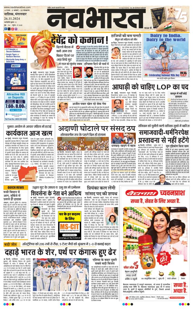 Navabharat Nasik