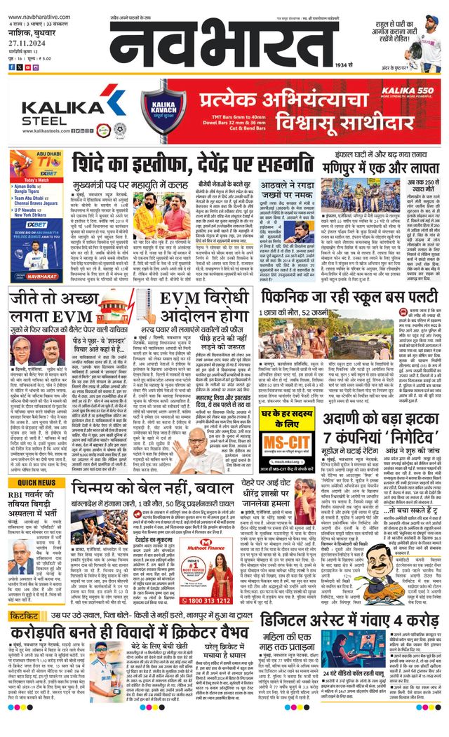 Navabharat Nasik