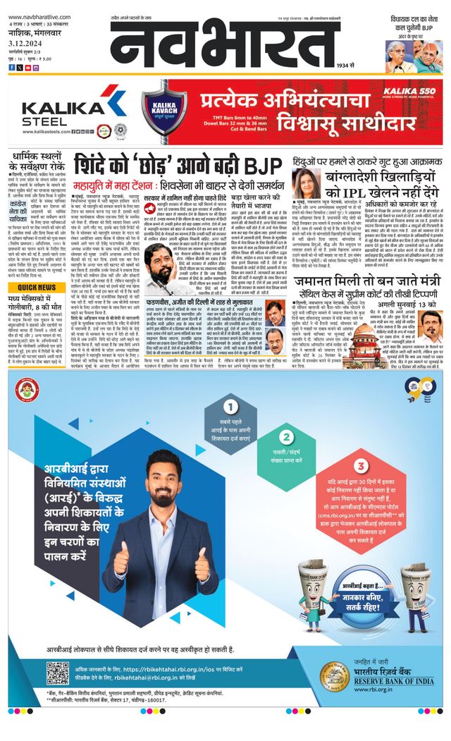 Navabharat Nasik