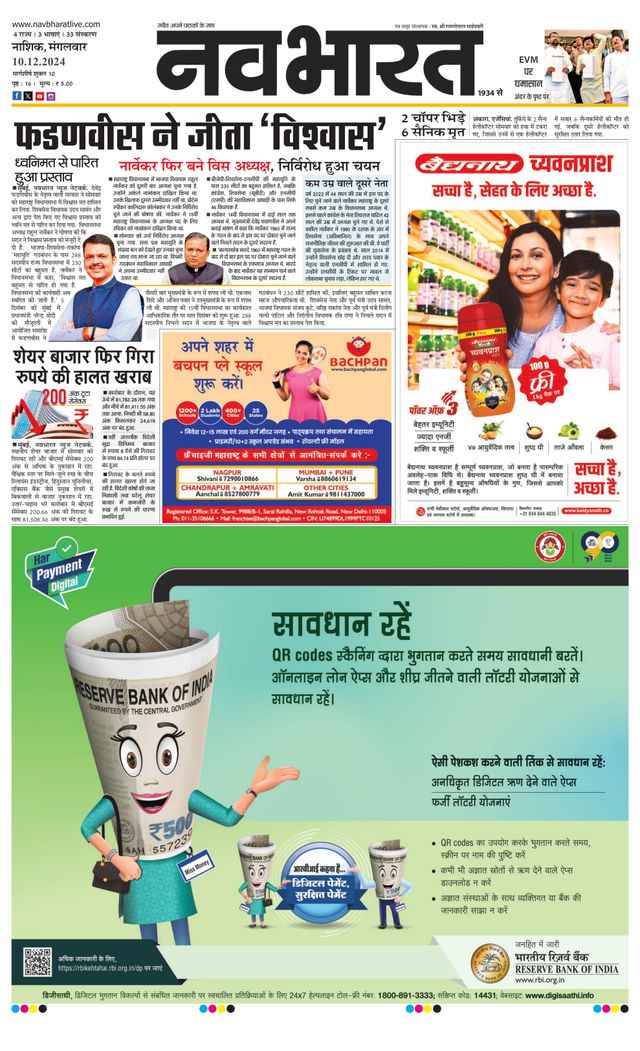 Navabharat Nasik