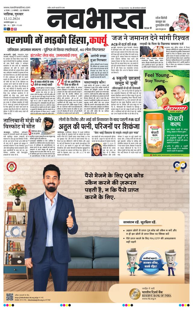 Navabharat Nasik