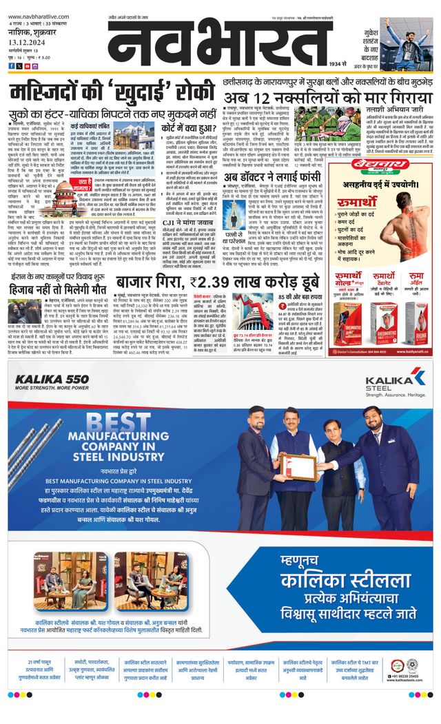 Navabharat Nasik
