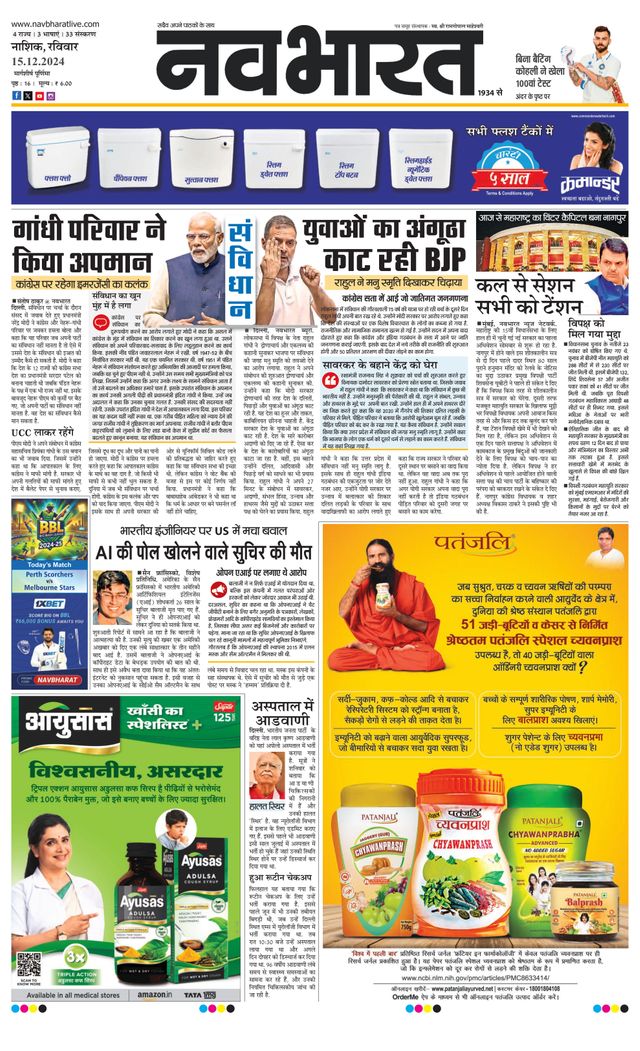 Navabharat Nasik