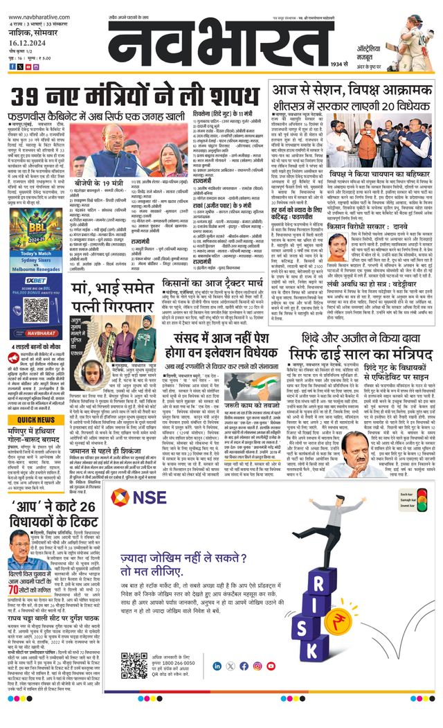 Navabharat Nasik