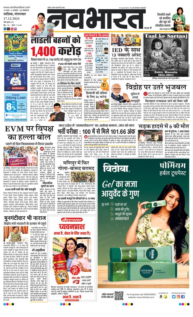Navabharat Nasik
