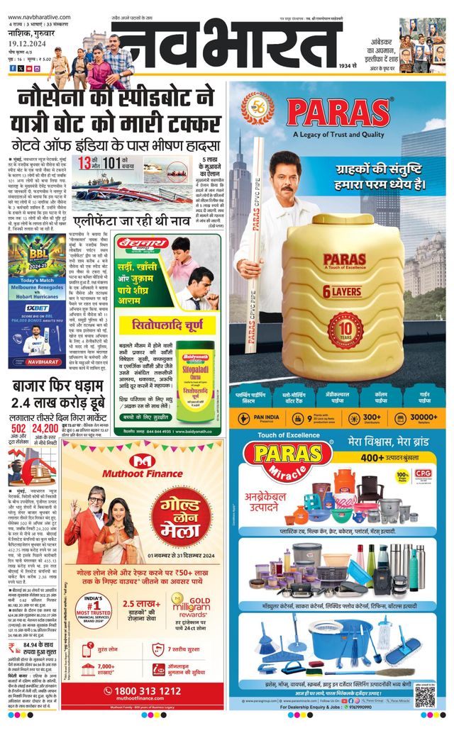 Navabharat Nasik
