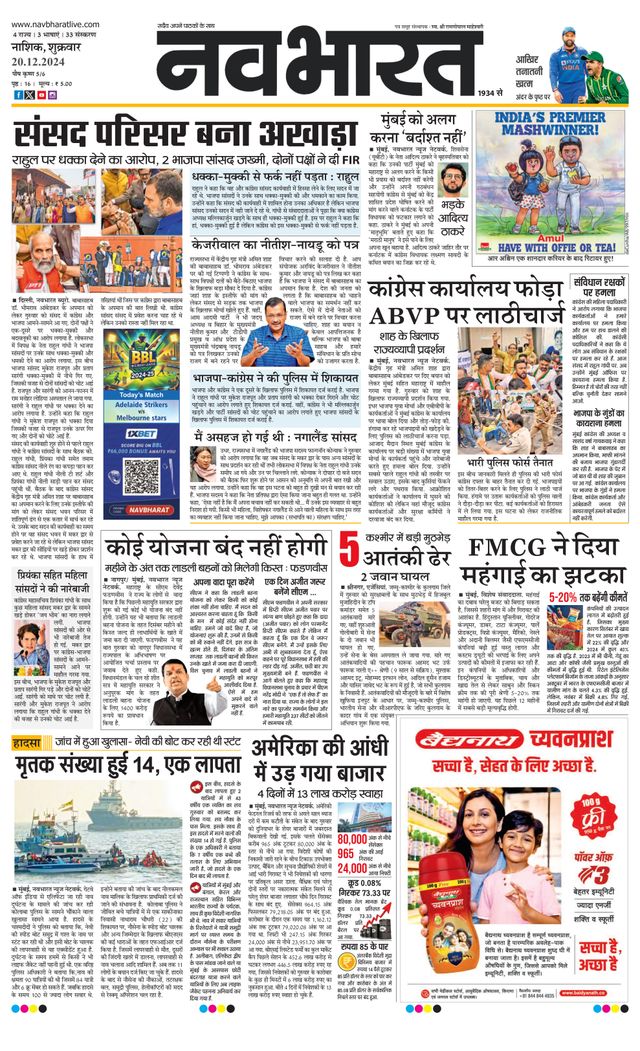 Navabharat Nasik