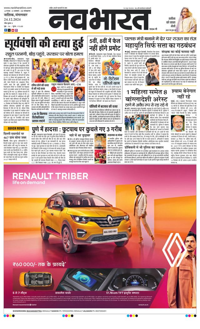 Navabharat Nasik