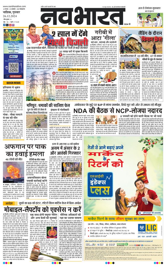 Navabharat Nasik
