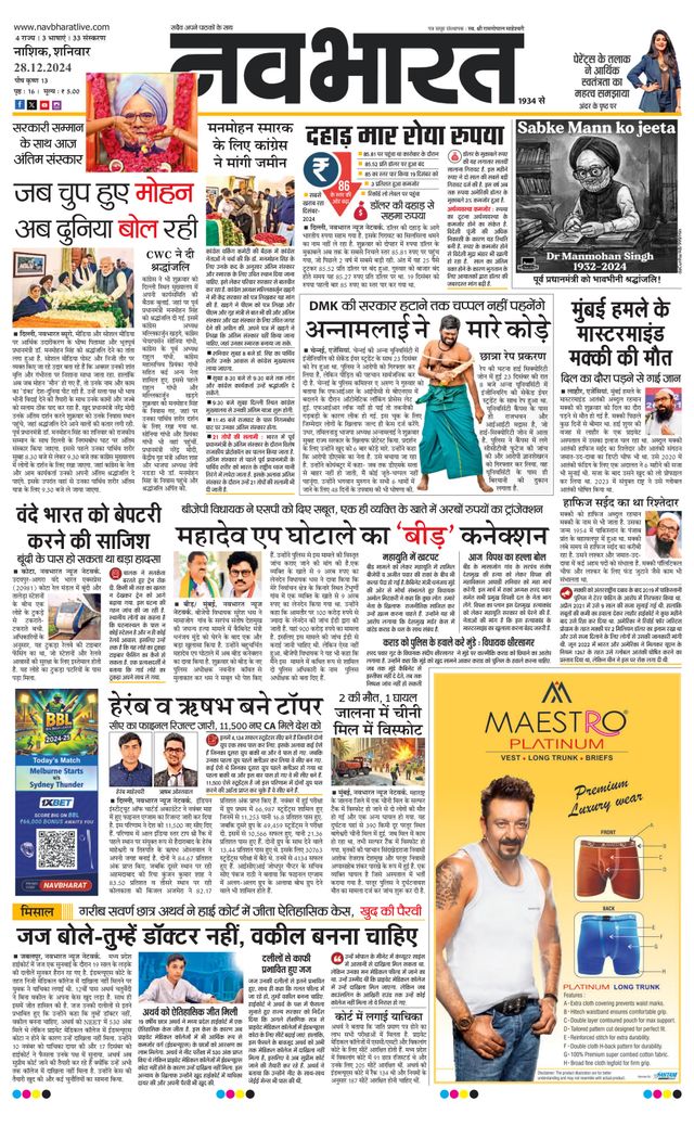 Navabharat Nasik