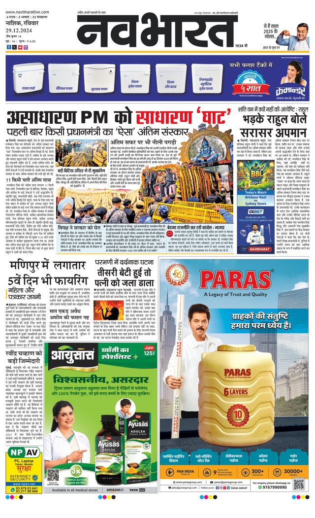 Navabharat Nasik