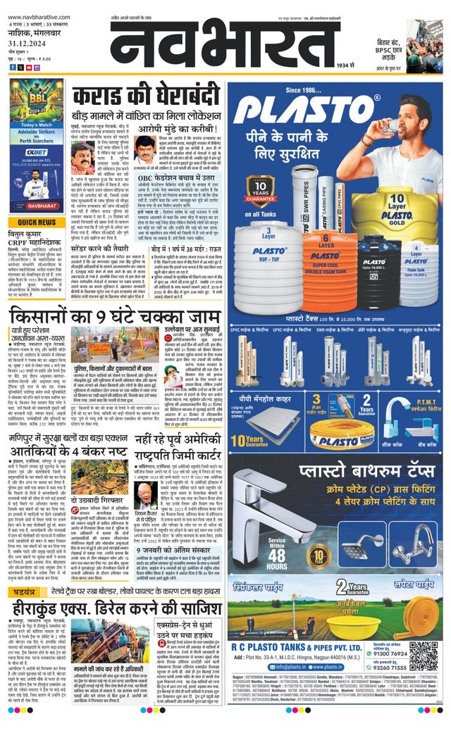 Navabharat Nasik