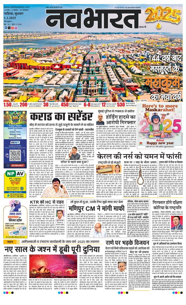 Navabharat Nasik