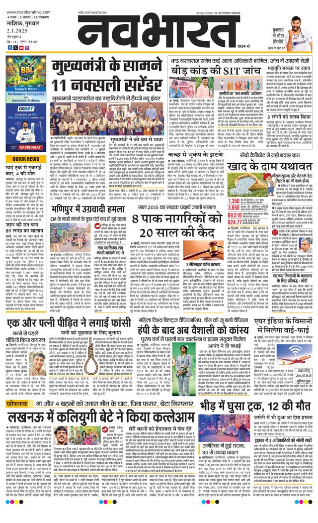 Navabharat Nasik