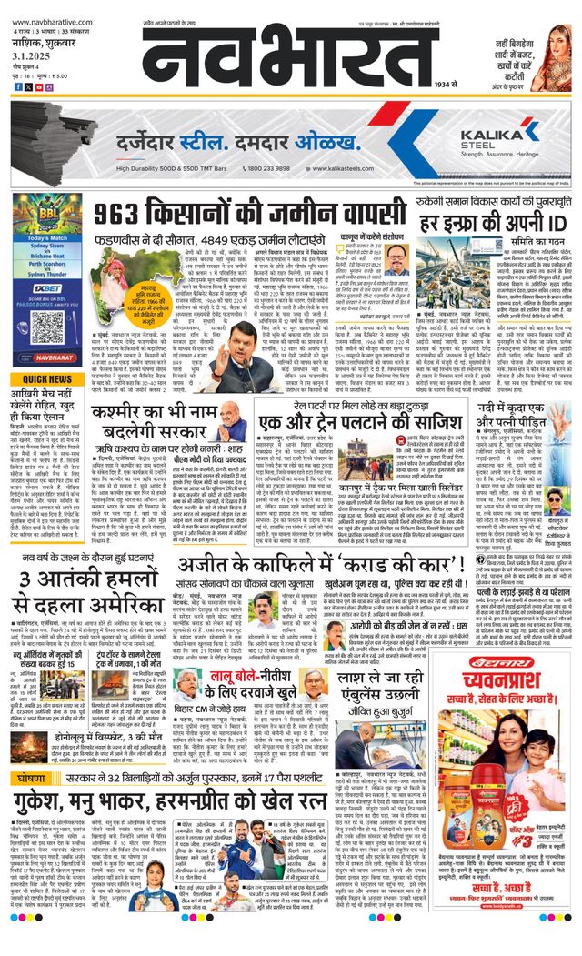 Navabharat Nasik