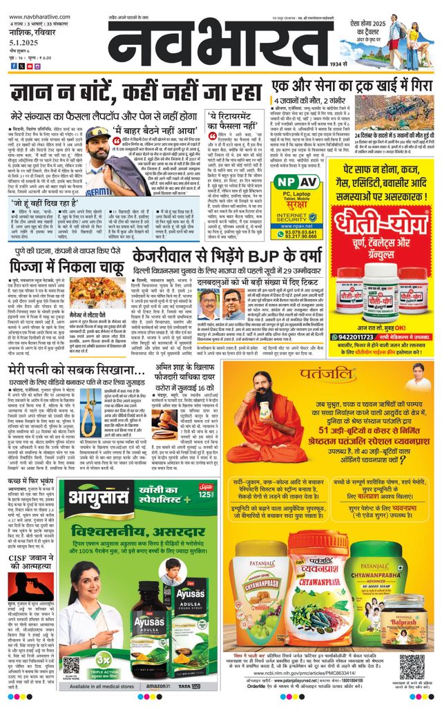 Navabharat Nasik