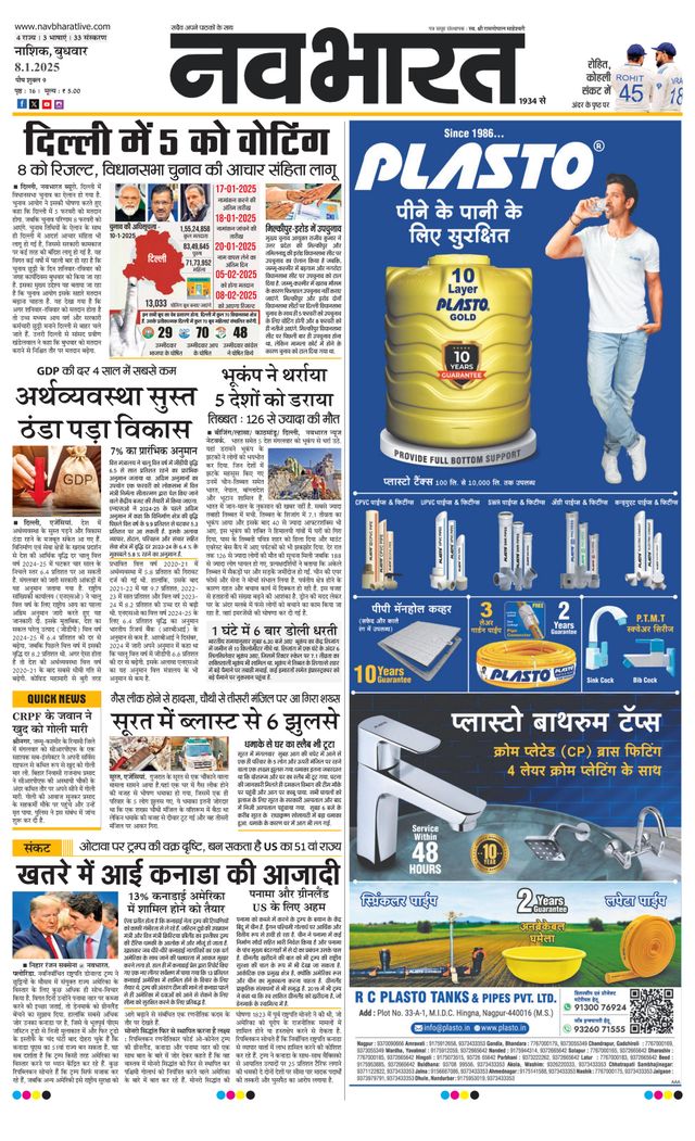 Navabharat Nasik