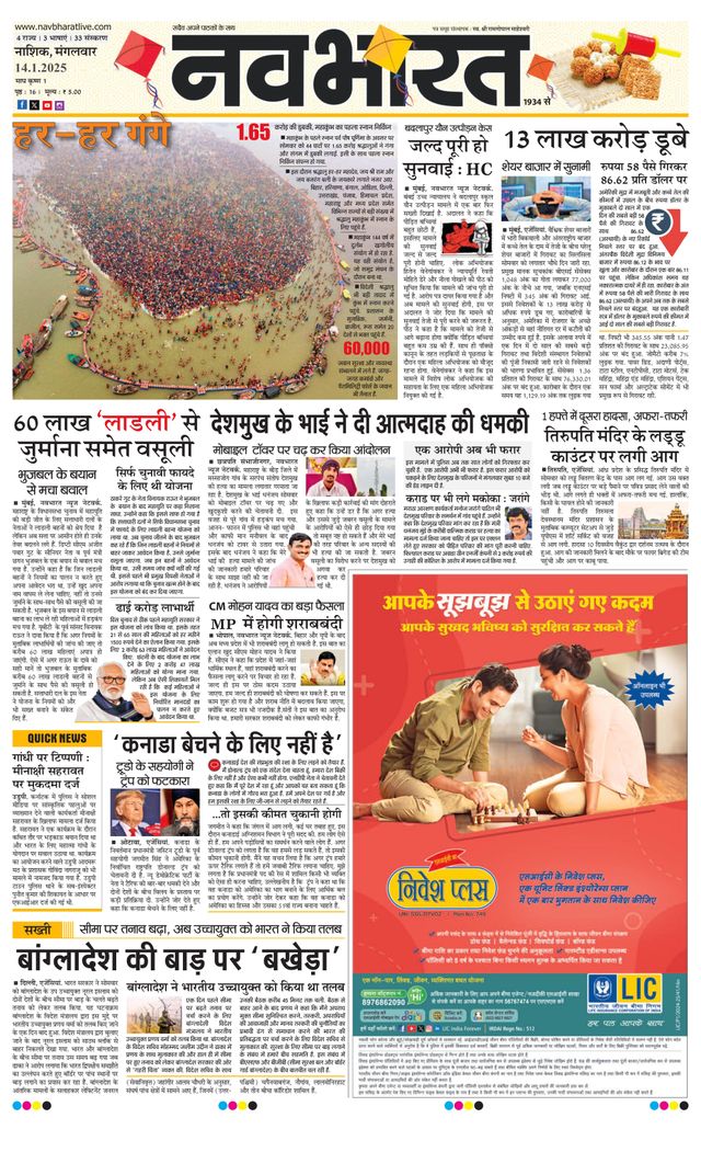 Navabharat Nasik