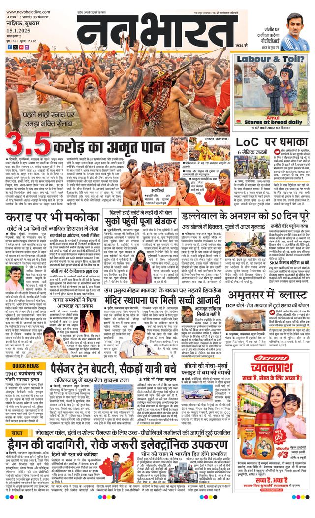 Navabharat Nasik