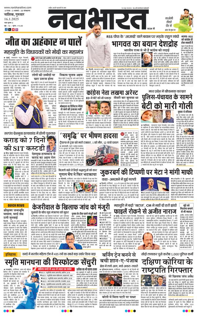 Navabharat Nasik