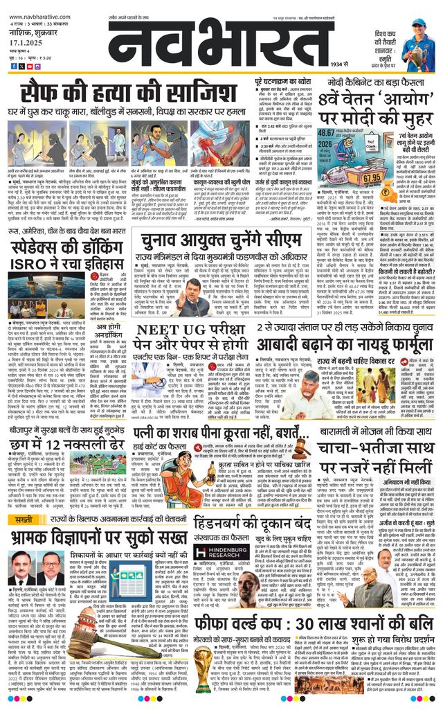 Navabharat Nasik