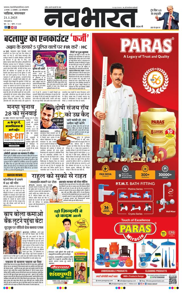 Navabharat Nasik