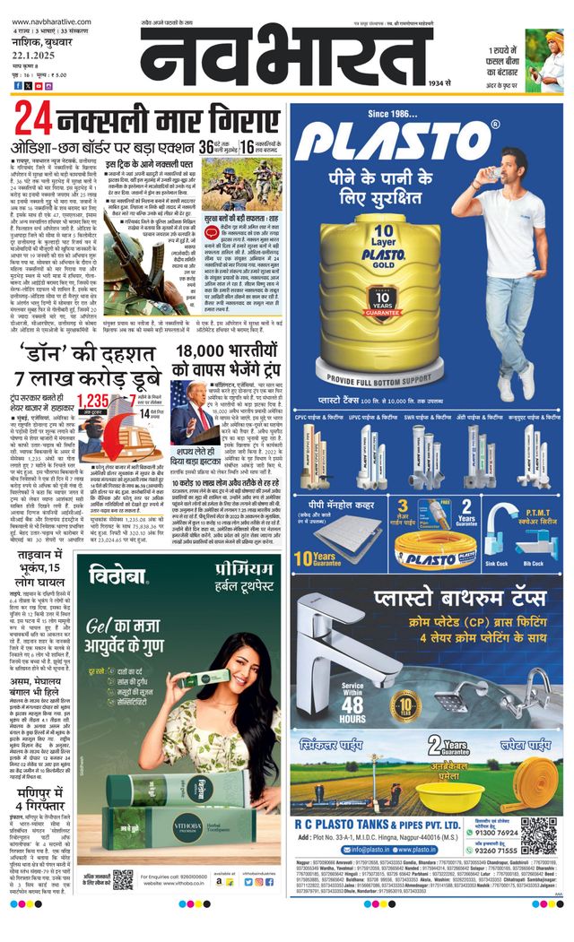 Navabharat Nasik