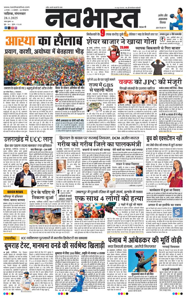 Navabharat Nasik