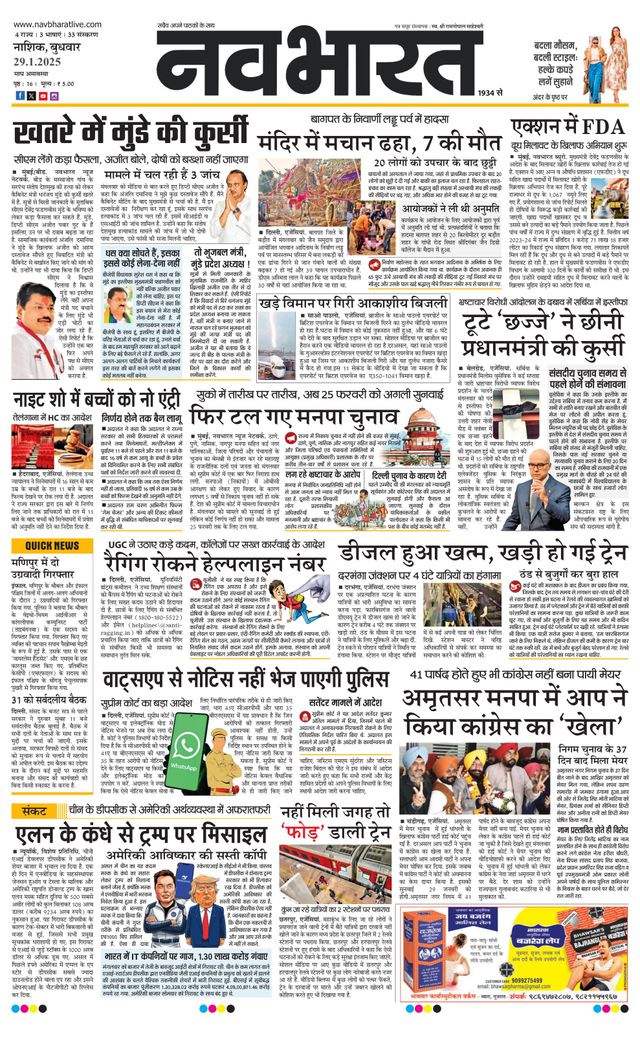Navabharat Nasik
