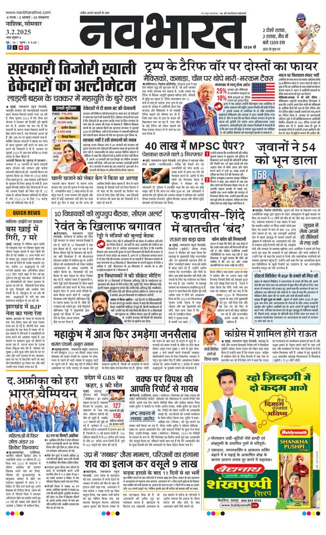 Navabharat Nasik