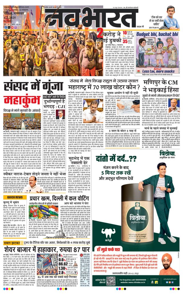 Navabharat Nasik