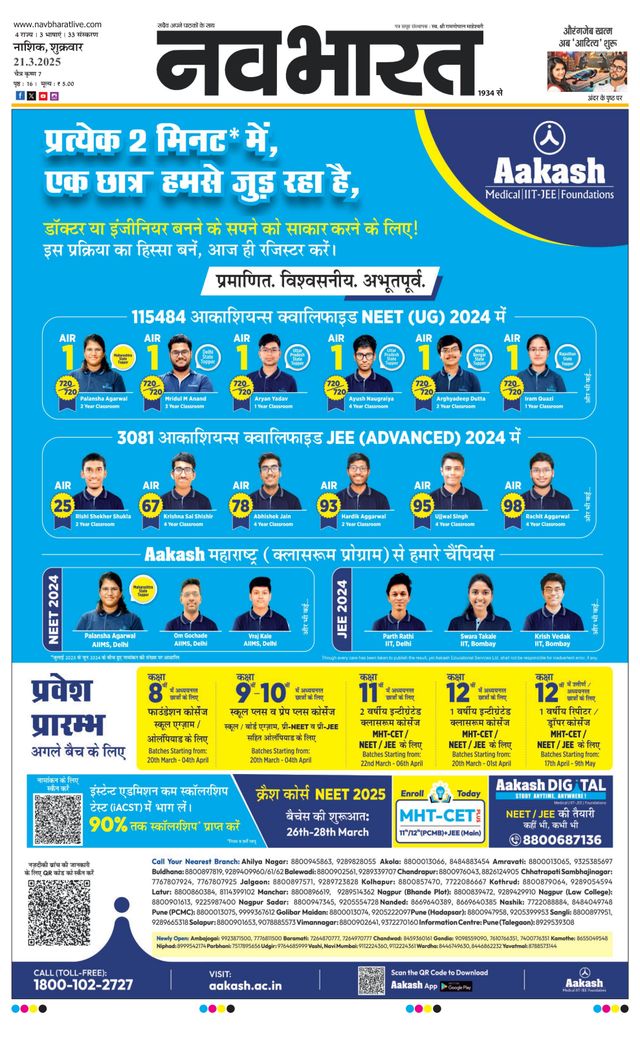 Navabharat Nasik