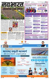 Navabharat Nasik  Cover - June 05, 2025 Edition