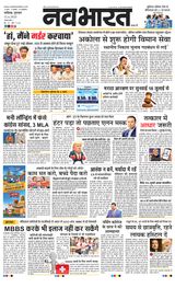 Navabharat Nasik  Cover - June 12, 2025 Edition
