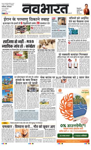 Navabharat Nasik - June 14, 2025 Navabharat Nasik Cover - June 14, 2025 Edition